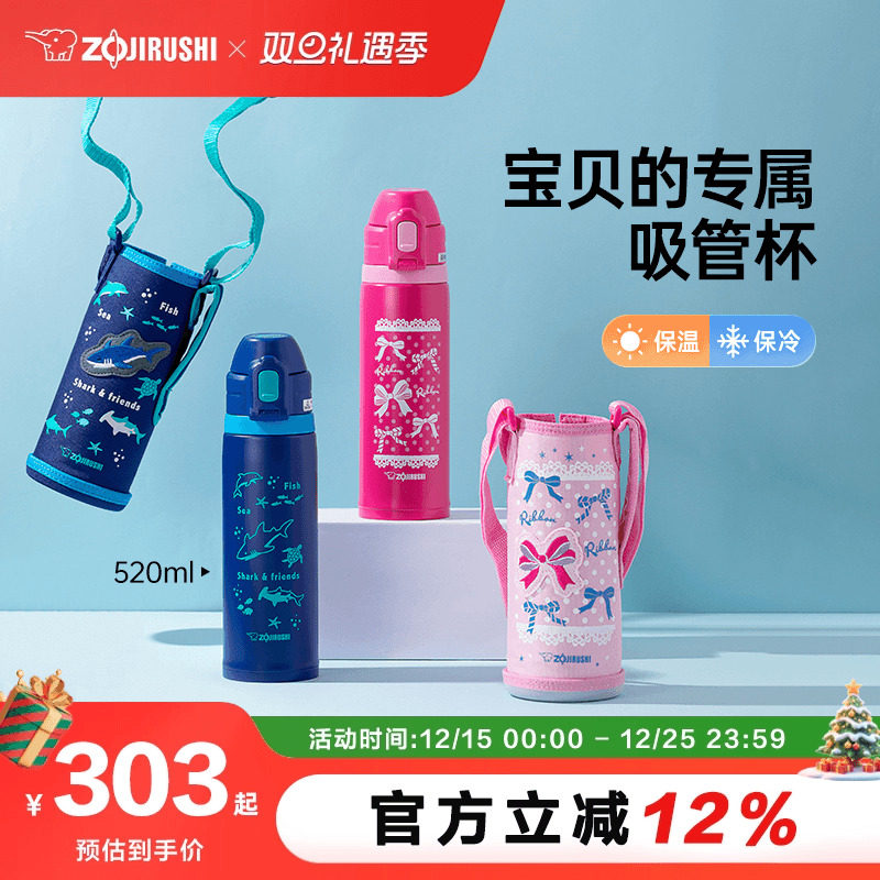 象印保温杯壶儿童吸管小学生上学水杯大容量不锈钢CB520ml 官方