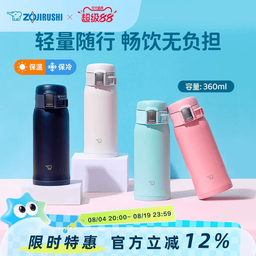 象印保温杯高颜值轻量进口男女