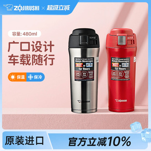 旗舰店 象印保温杯大容量送男友水杯便携户外咖啡杯车载杯YAF48