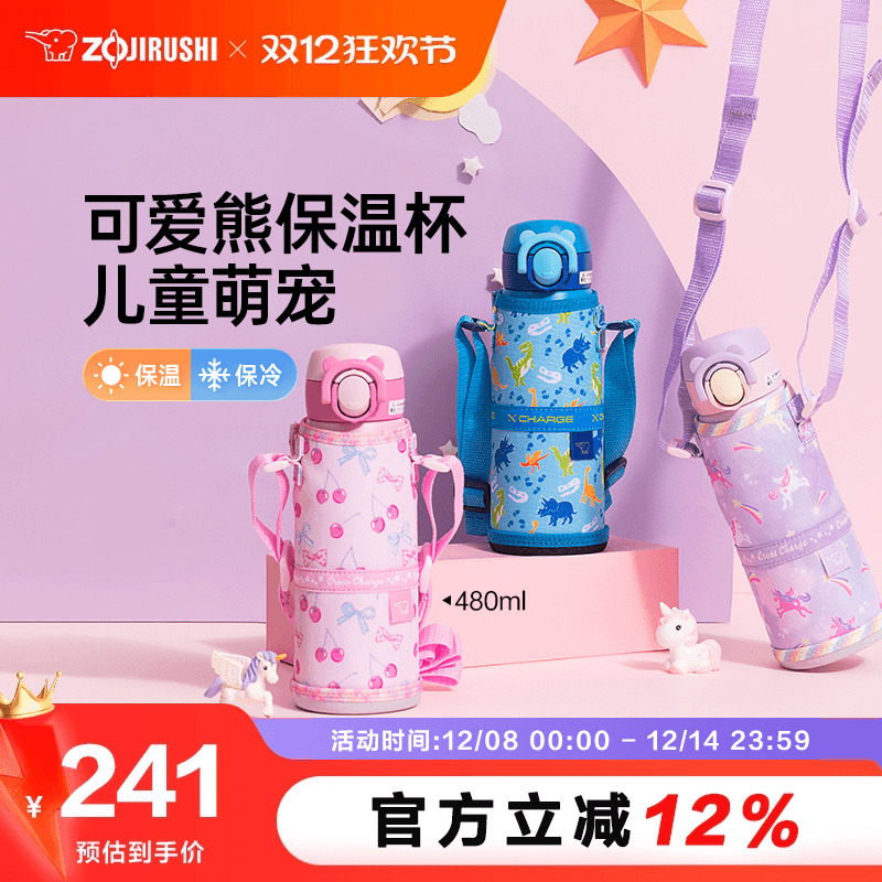 象印小清新进口保温杯壶