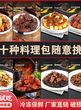 敬知味料理包商用速食快餐外卖盖浇饭家用半成品预制菜美食小碗菜