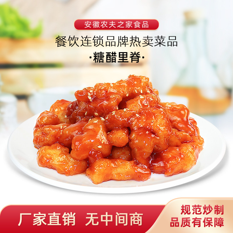 敬知味糖醋里脊200g料理外卖