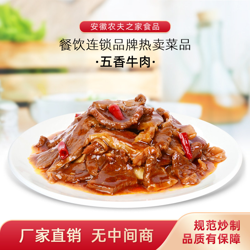 敬知味五香牛肉160g料理包