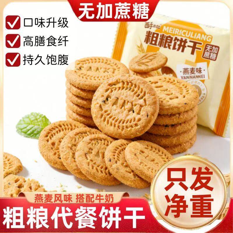 无糖精粗粮山药燕麦饼干