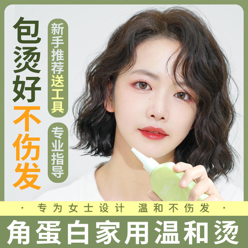 自己DIY家用不伤发烫发水