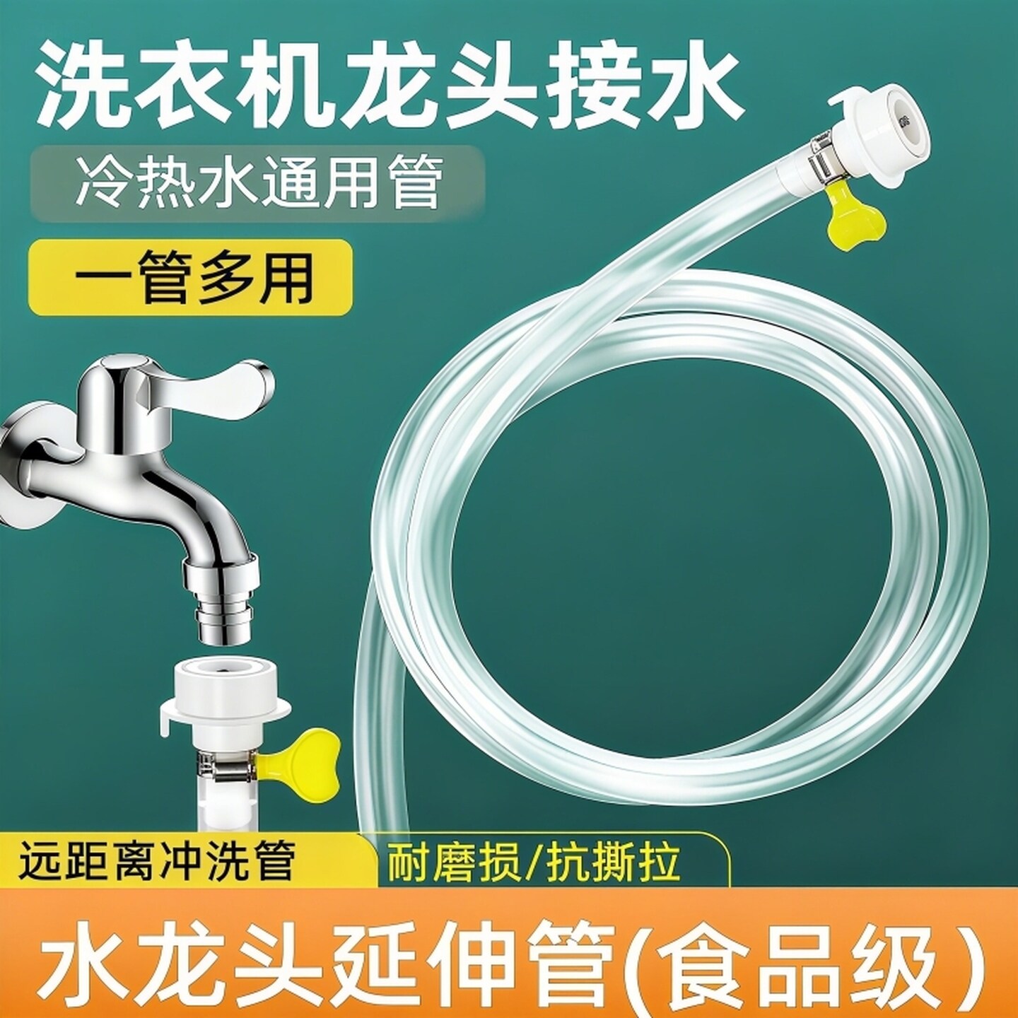 水龙头延长管软管加长水管透明硅胶管通用接头水管子家用自来水管