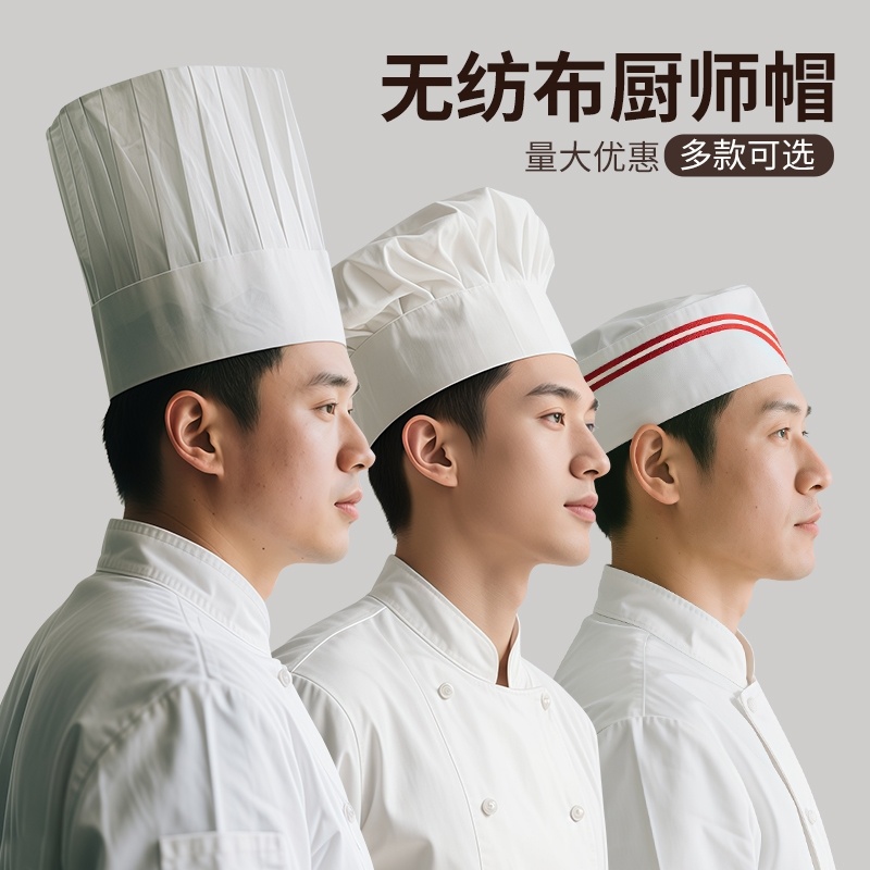 一次性厨师帽男女款厨房餐饮工作帽加厚无纺布透气高帽圆帽船帽