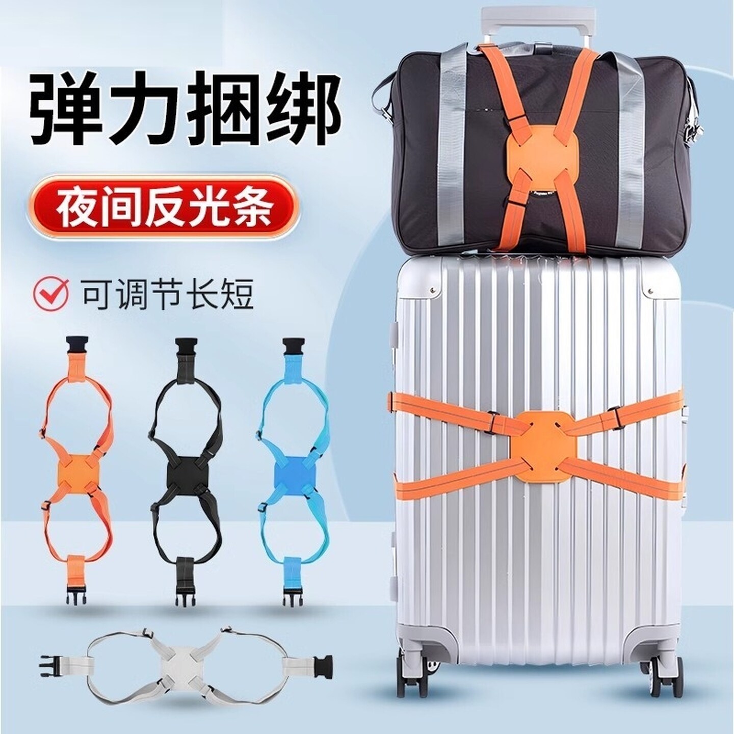 旅行箱包安全固定绑带十字打包带行李箱捆绑带弹力托运捆扎带收纳