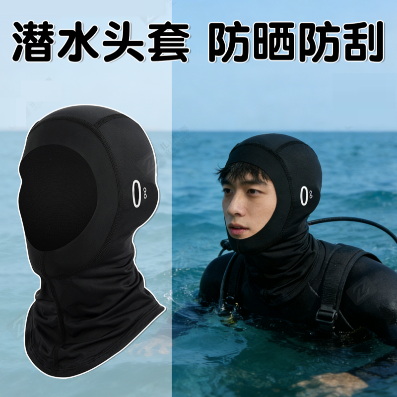 护脸防水母全脸海边浮潜冲浪装备套头帽子户外漂流专用潜水帽头套