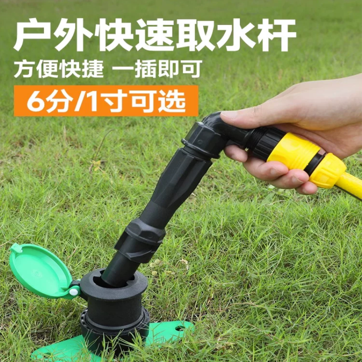 快速取水阀三件套草坪园林6分1寸地插取水杆绿化水管地接头取水器