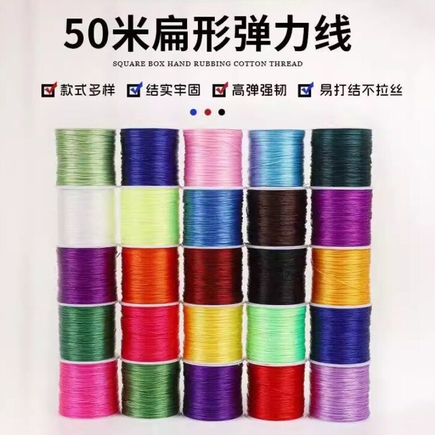 大卷水晶珠宝线扁丝弹力线穿珠子的皮筋松紧绳文玩佛珠手串耐磨线