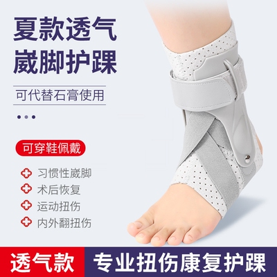 踝关节韧带撕裂护具脚踝扭伤固定器骨折支具康复运动专业护具