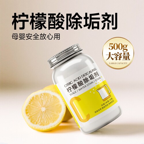 柠檬酸除垢去水垢清除剂食品级水壶除垢剂婴儿除茶垢清洁清洗家用
