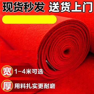红地毯一次性婚庆结婚迎宾婚礼长期用地毯开业店铺门口大面积红毯