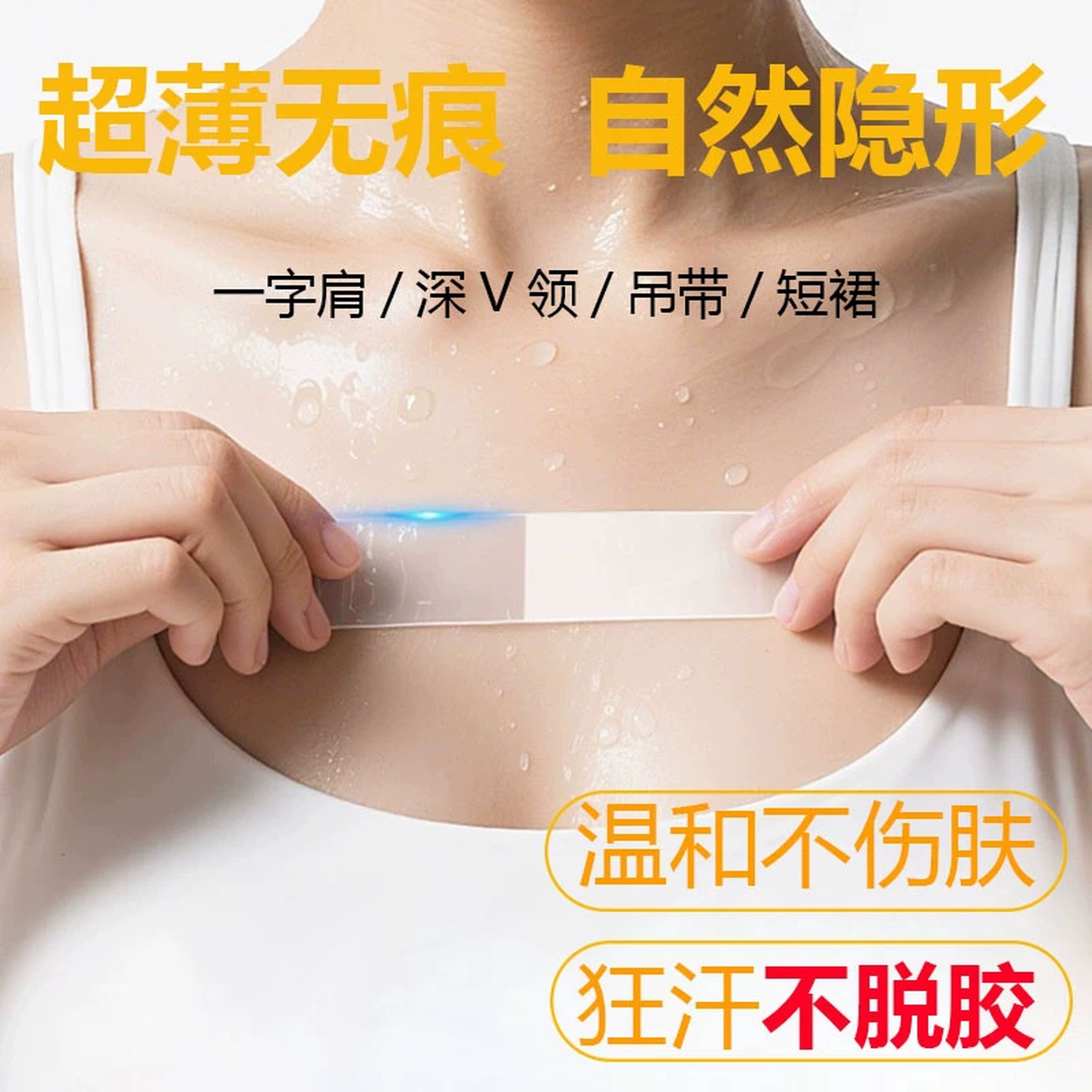 防走光贴胸前胸口贴v领口裙子衣服防滑防漏防走光神器固定双面贴