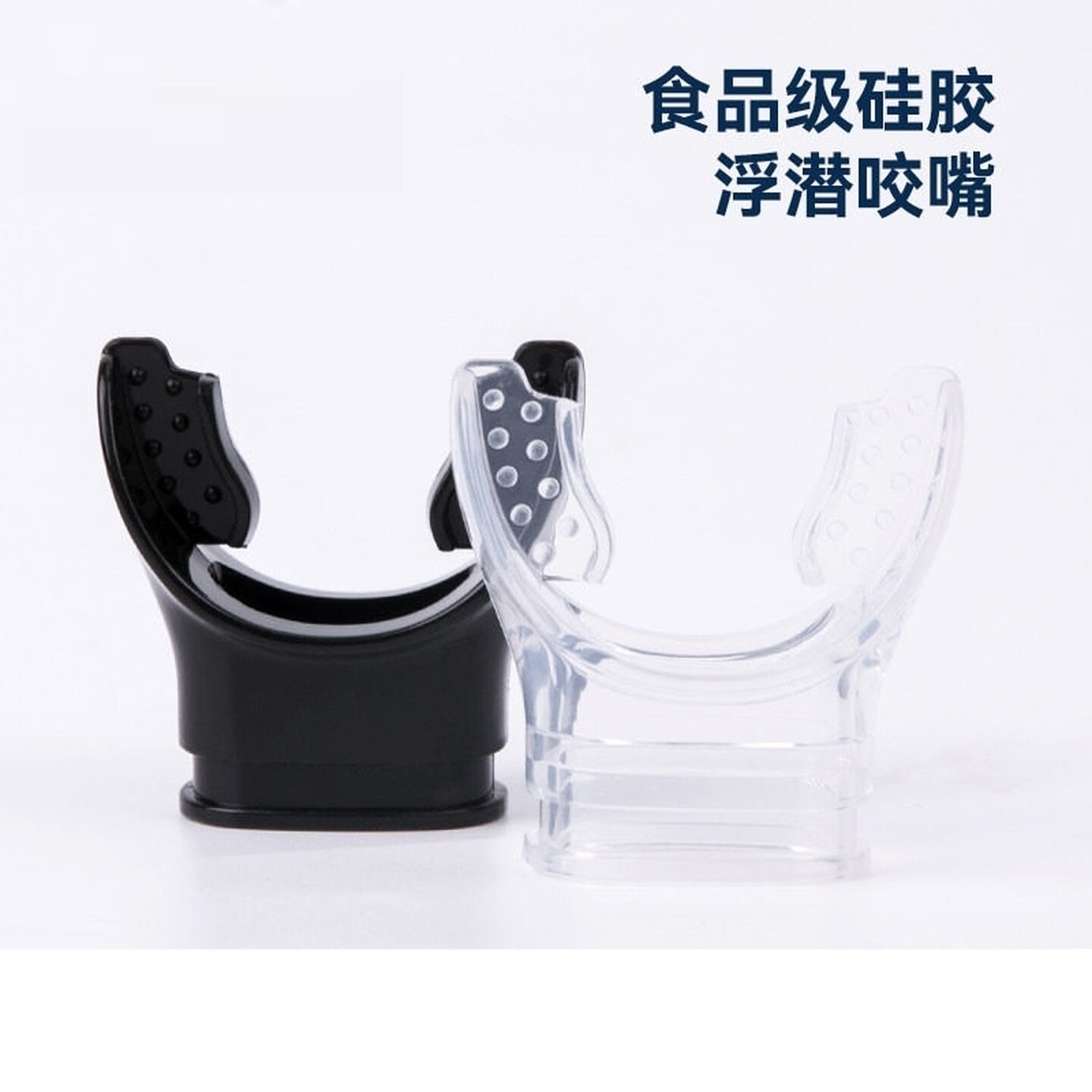 通用口径浮潜水咬嘴一次性咬胶深潜水肺二级头全干式硅胶呼吸嘴管