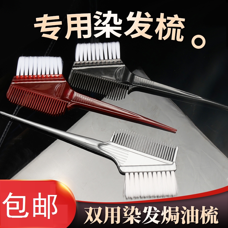 美发染发梳焗油染发刷子梳子工具染发毛刷软毛美发染色高档理发店