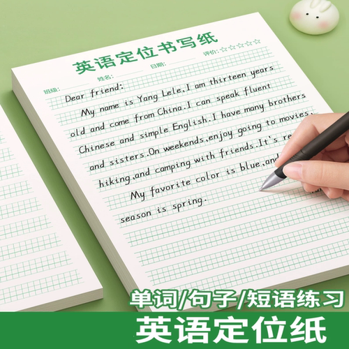 英语定位书写本子练习作业本子小学生初中生高中生专用纸初级版