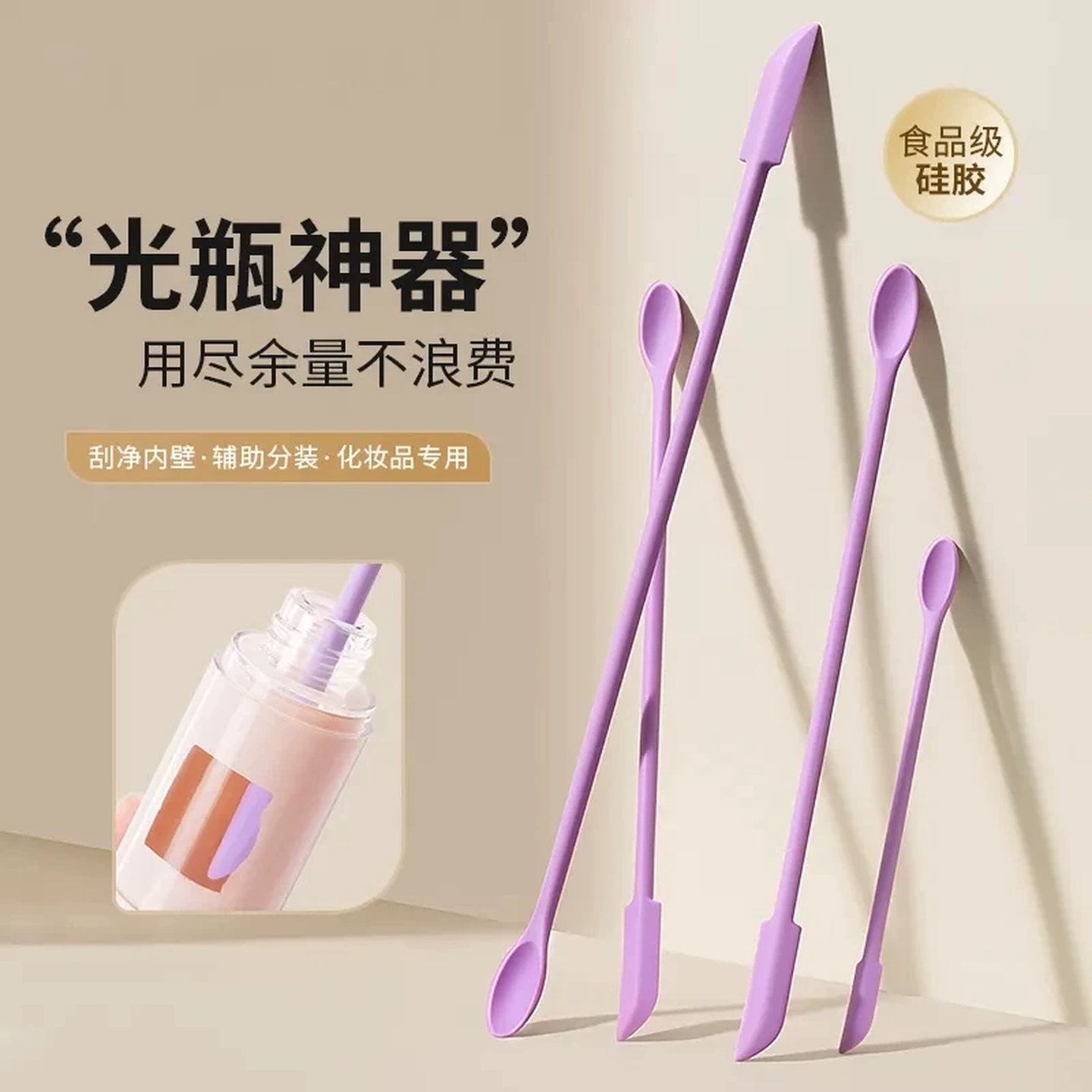 护肤品分装小神器化妆品硅胶挖勺刮刀光瓶神器迷你刮取分装工具