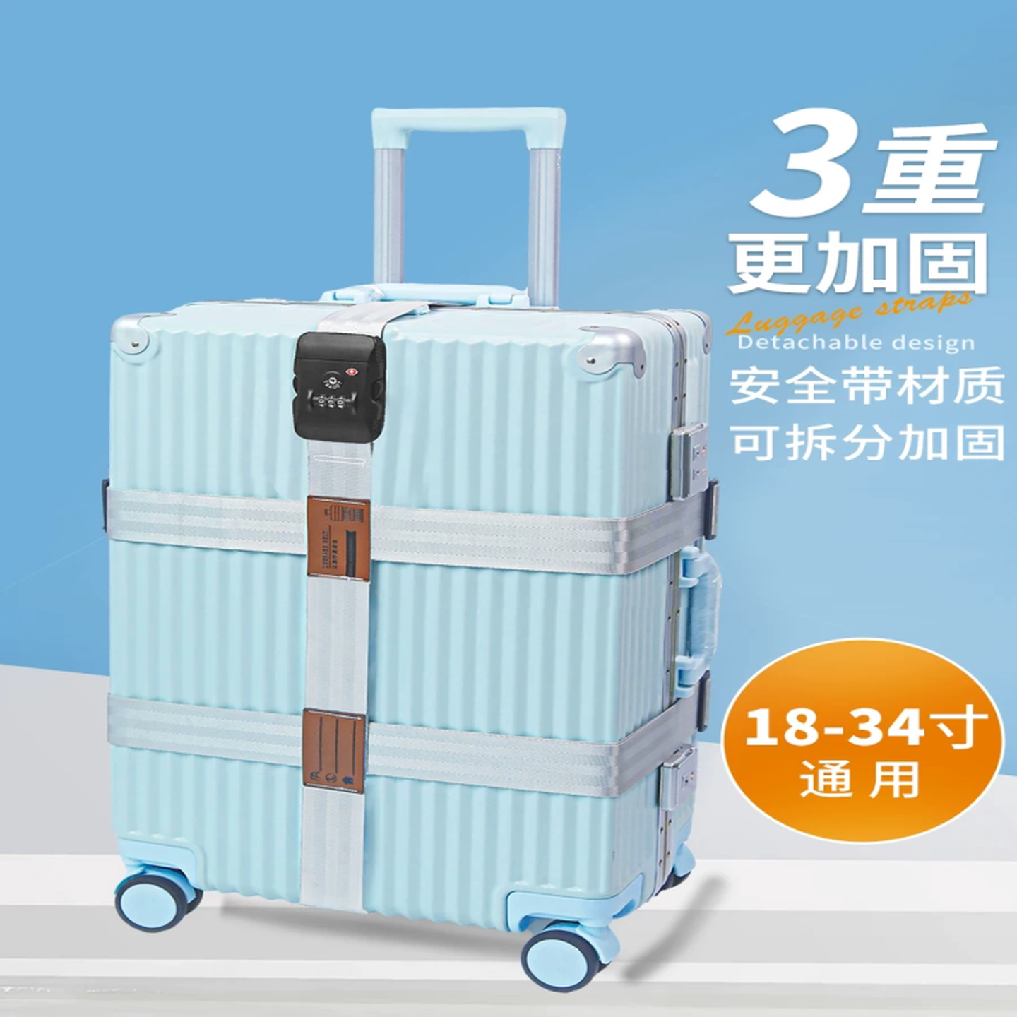 行李箱绑带十字打包带托运加固带固定扣捆旅行箱防爆带海关密码锁