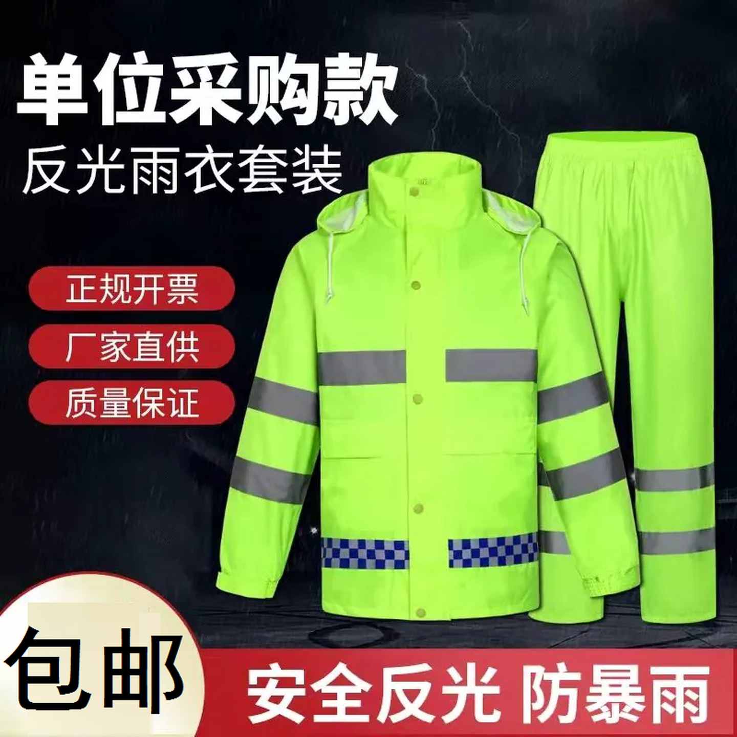 反光雨衣雨裤套装男款交通电动摩托车外卖骑手分体全身防爆雨水服