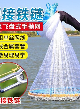 飞盘式渔网鱼网撒网手抛圆盘手撒捕鱼易抛网甩抓打扑捞鱼网渔具