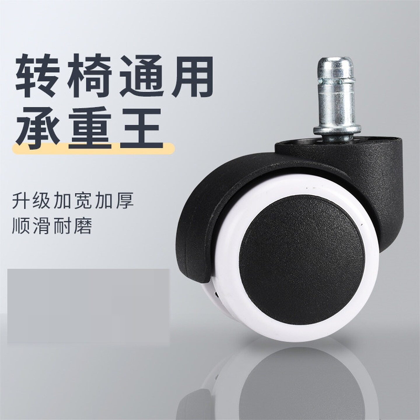 转椅通用轮子万向轮椅子老板座椅脚轮配件电竞滚轮电脑办公椅滑轮