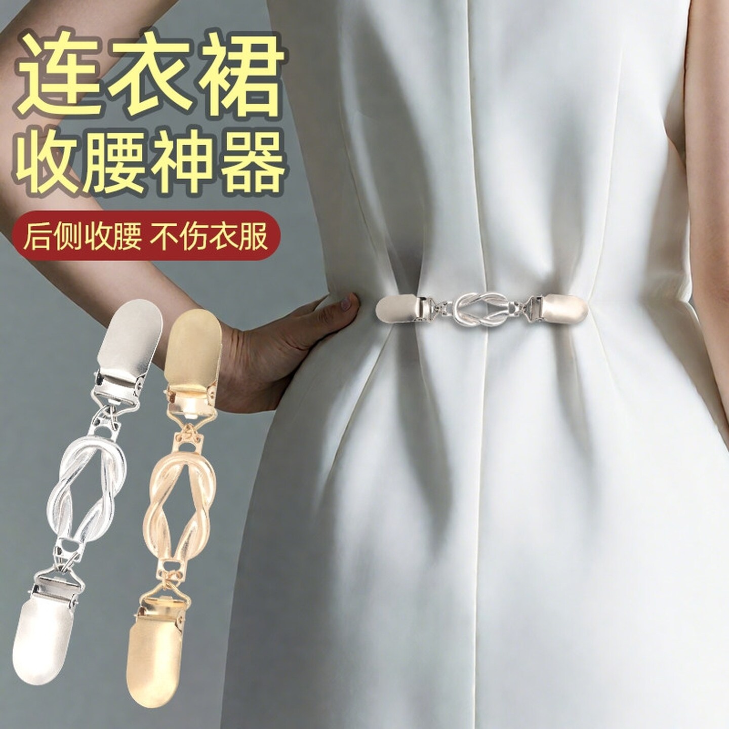 衬衫收腰神器腰围大改小神器衣服衬衫腰围调节时尚复古收腰夹配饰