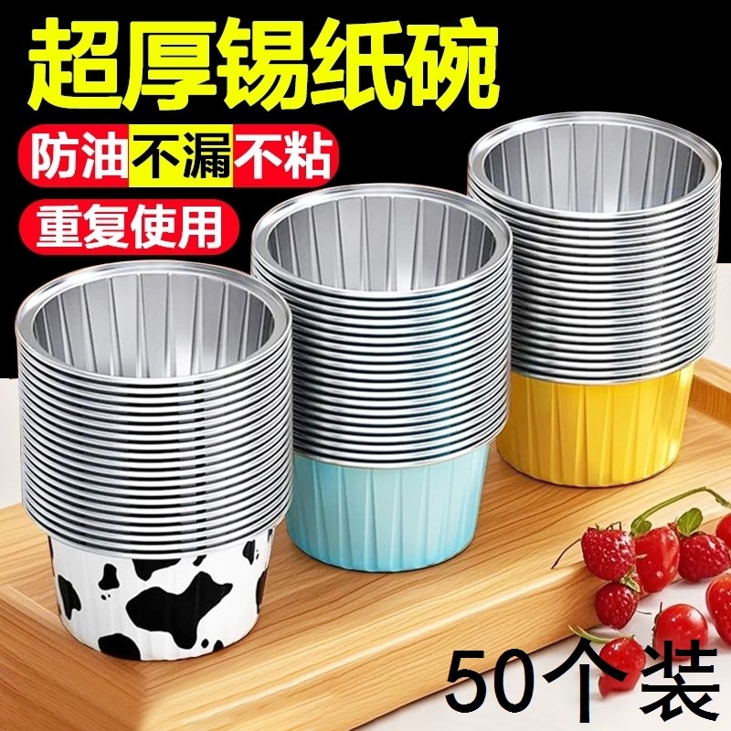 蛋糕模具空气炸锅专用锡纸碗铝箔可重复使用家用烤箱布丁烘焙模具