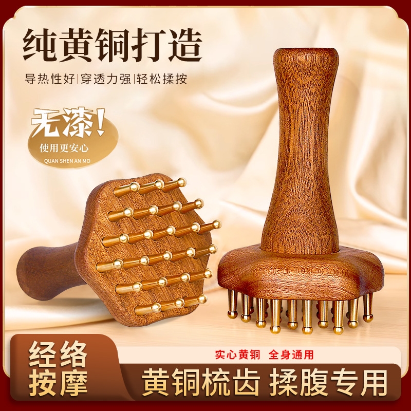黄铜经络刷全身通用刷肚子腹部24齿揉腹按摩仪头腿带脉疏通肝胆