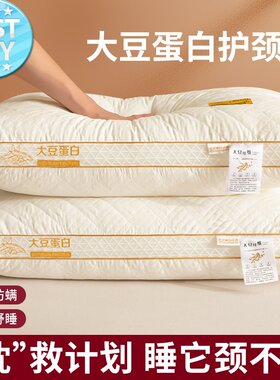 护颈椎枕头助睡眠枕芯宿舍单人家用男一对装学生宿舍用大豆纤维