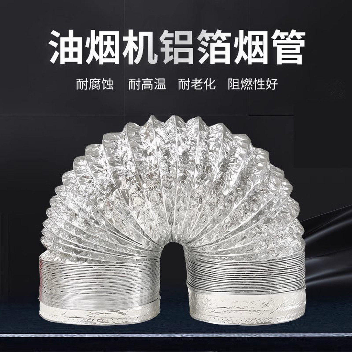 油烟机排气管软管吸抽排风管厨房烟道加厚铝箔伸缩排烟囱管配件