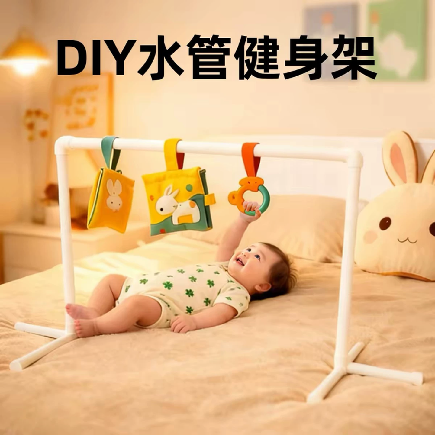 婴儿健身架小月龄宝宝早教专注力多功能diy消耗体力pvc管玩具支架