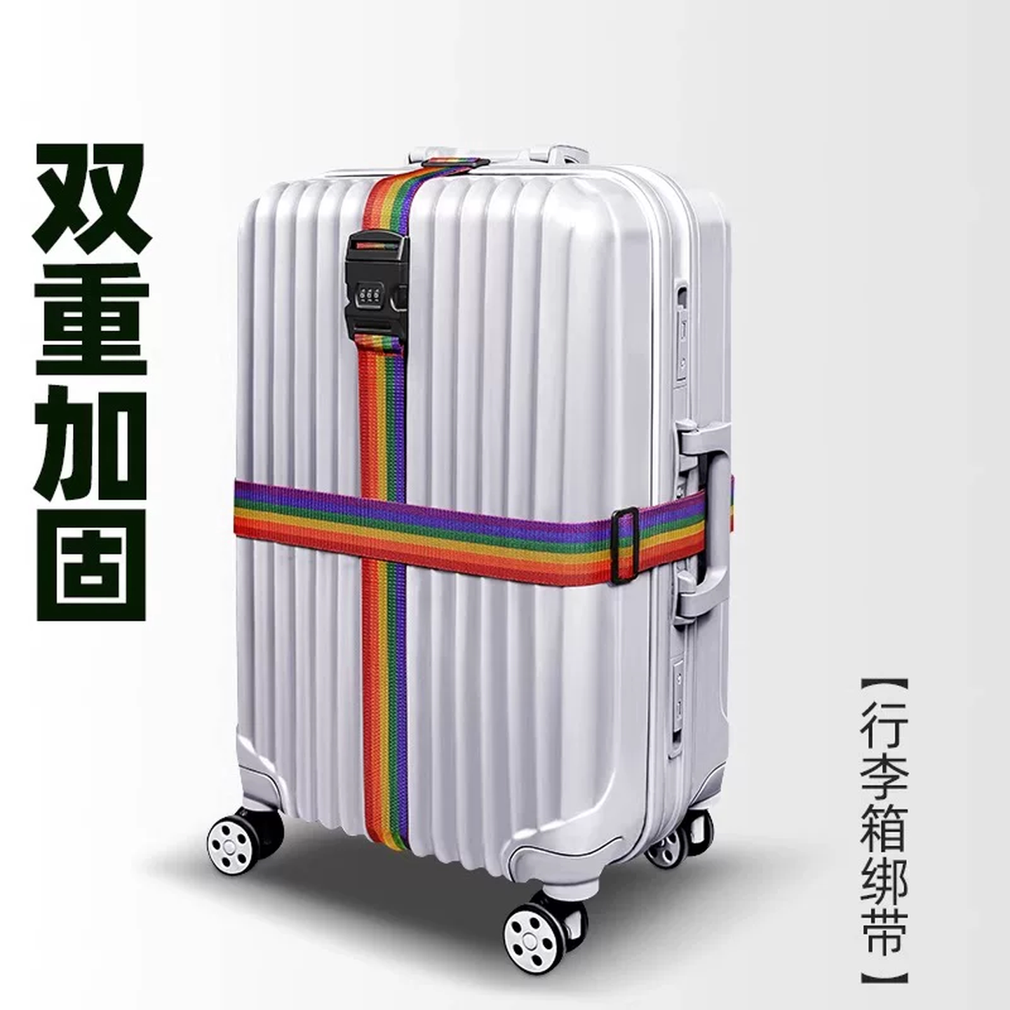行李箱绑带托运加固十字捆绑便携束紧密码锁拉杆旅行皮箱打包带