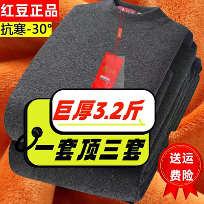 红豆男士巨厚加绒加厚保暖内衣