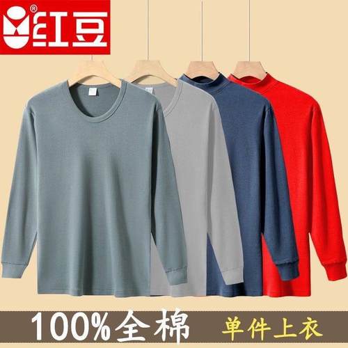 红豆纯棉男士单件上衣秋衣套装