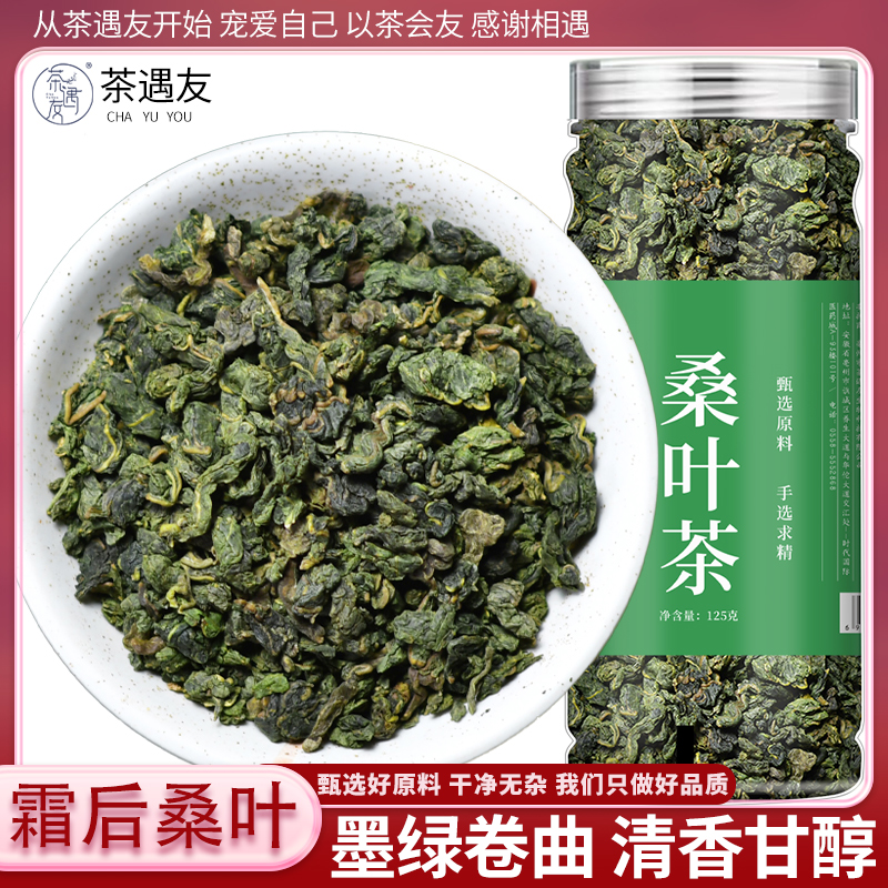霜后桑叶茶新鲜霜打桑叶茶干桑叶正品官方旗舰店500g桑叶泡水喝的