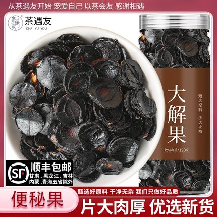 便秘果大解果旗舰店正品云南便秘果肉植物大解果果肉天然腊肠树果