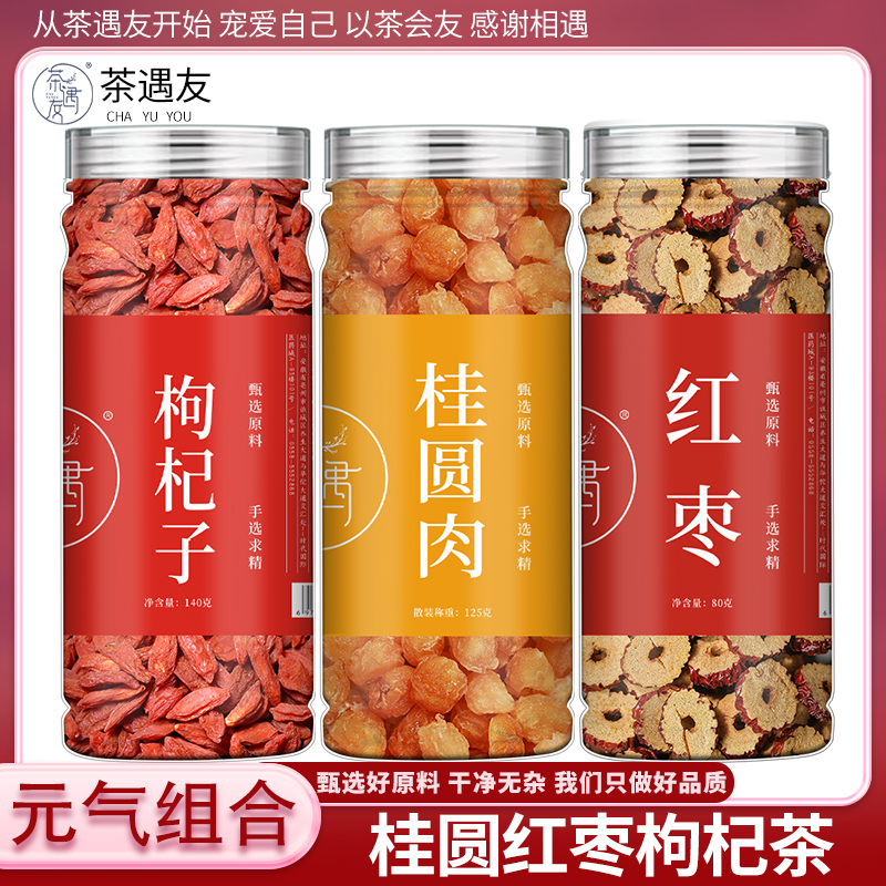 桂圆红枣枸杞茶女泡水喝