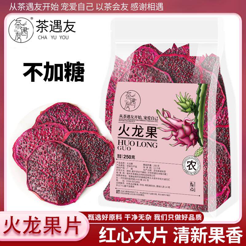 火龙果片火龙果干官方正品泡水喝的水果干片水果茶红心火龙果片干