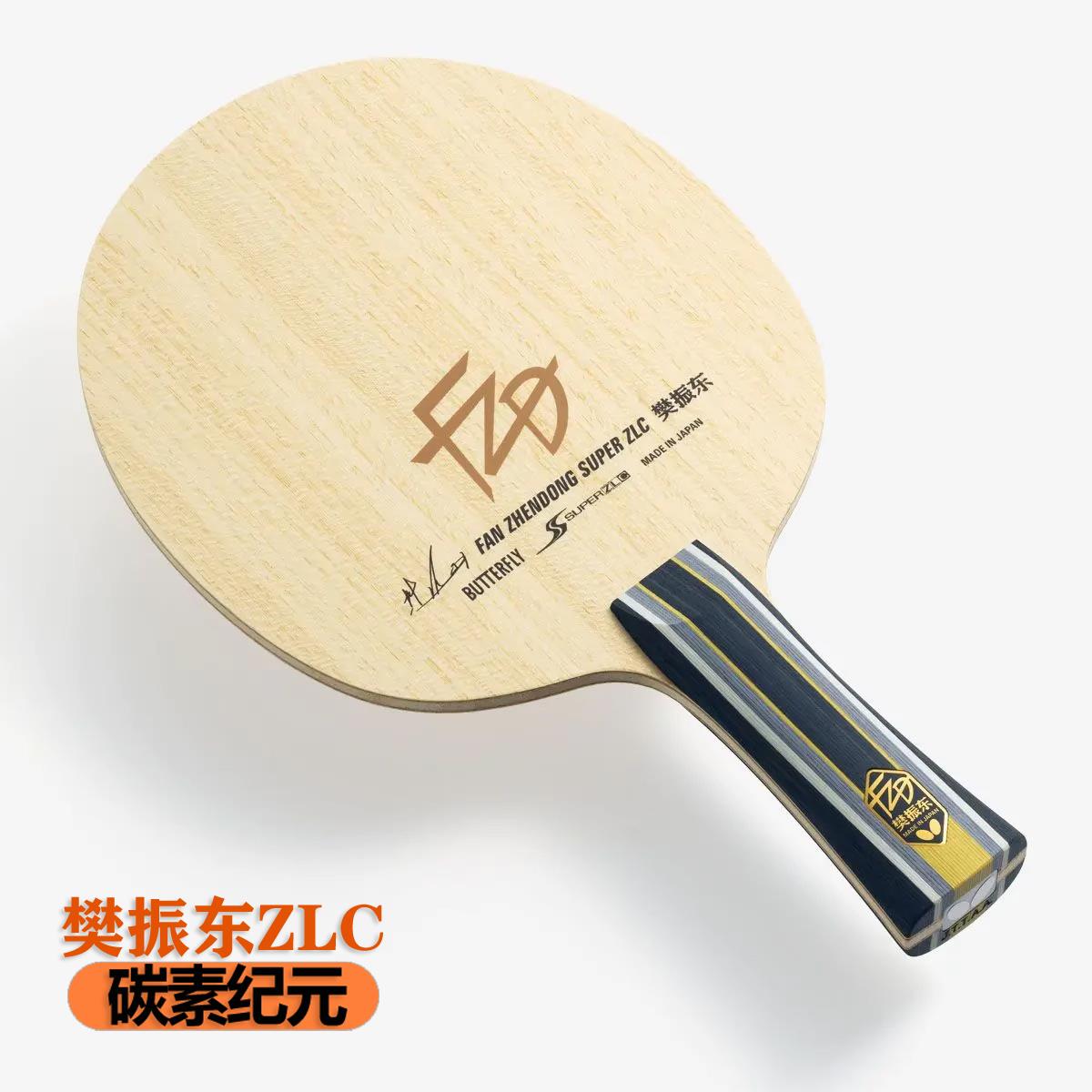 蝴蝶王同结构碳素底板樊