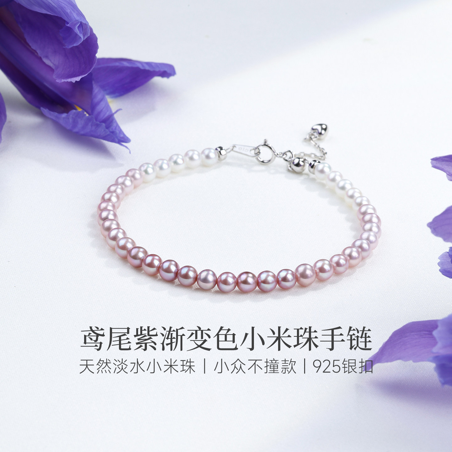 GiO珠宝淡水珍珠小米珠手链紫色渐变色925银手串女简约百搭送女友图片