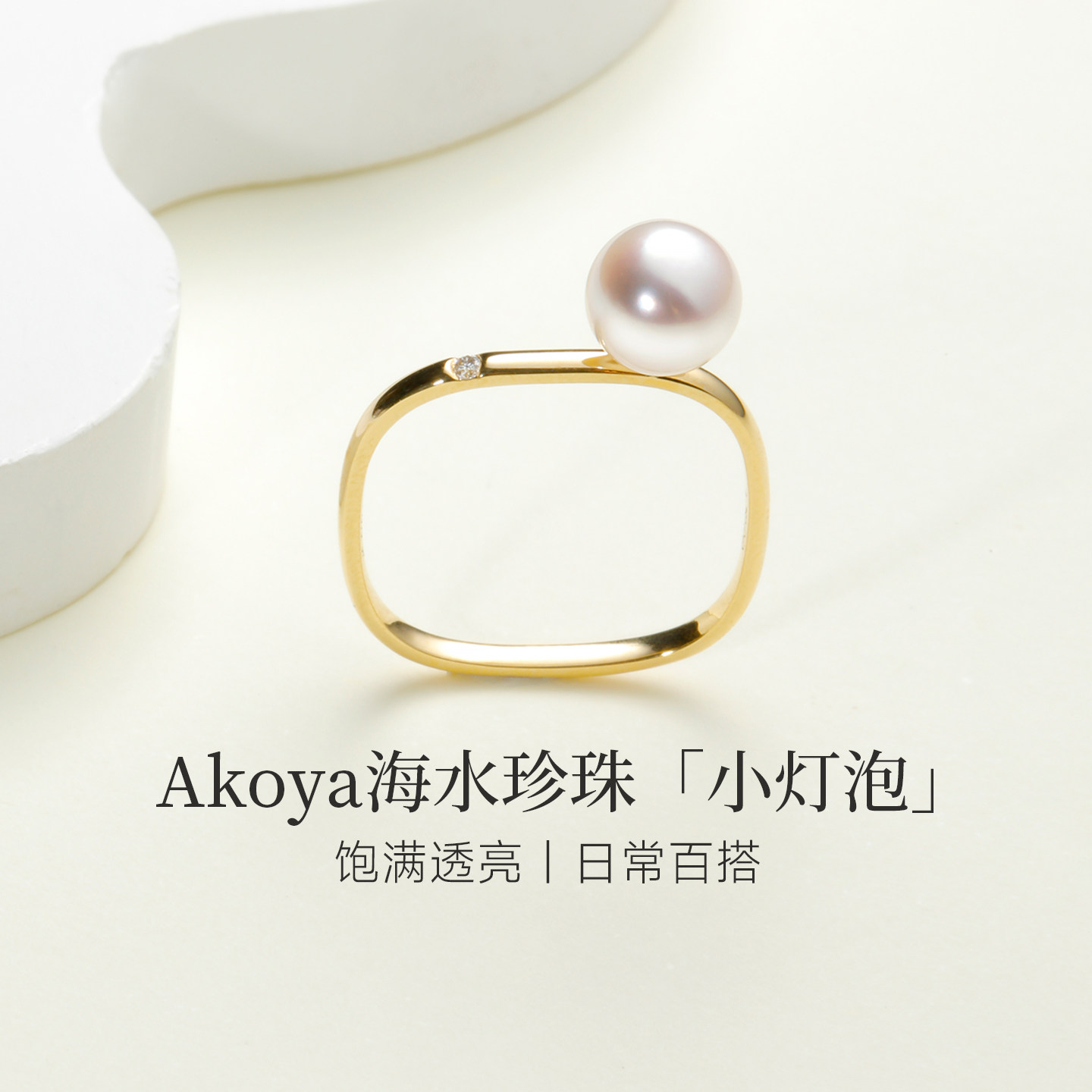 GiO珠宝 18K金Akoya海水珍珠戒指女钻石小方戒高级感节日送礼
