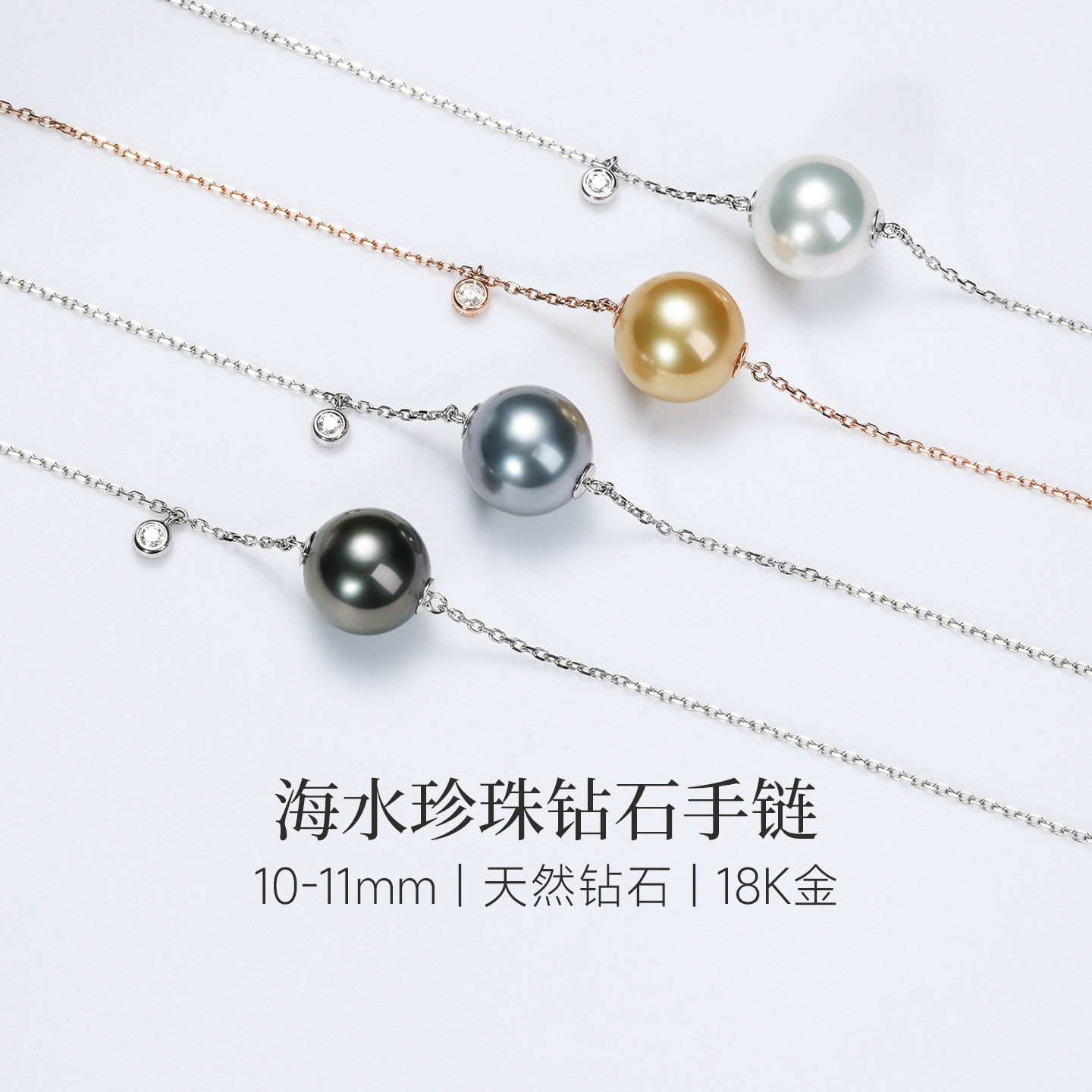 GiO珠宝18K金澳白海水金珍珠手链女大溪地黑珍珠南洋钻石单珠手饰