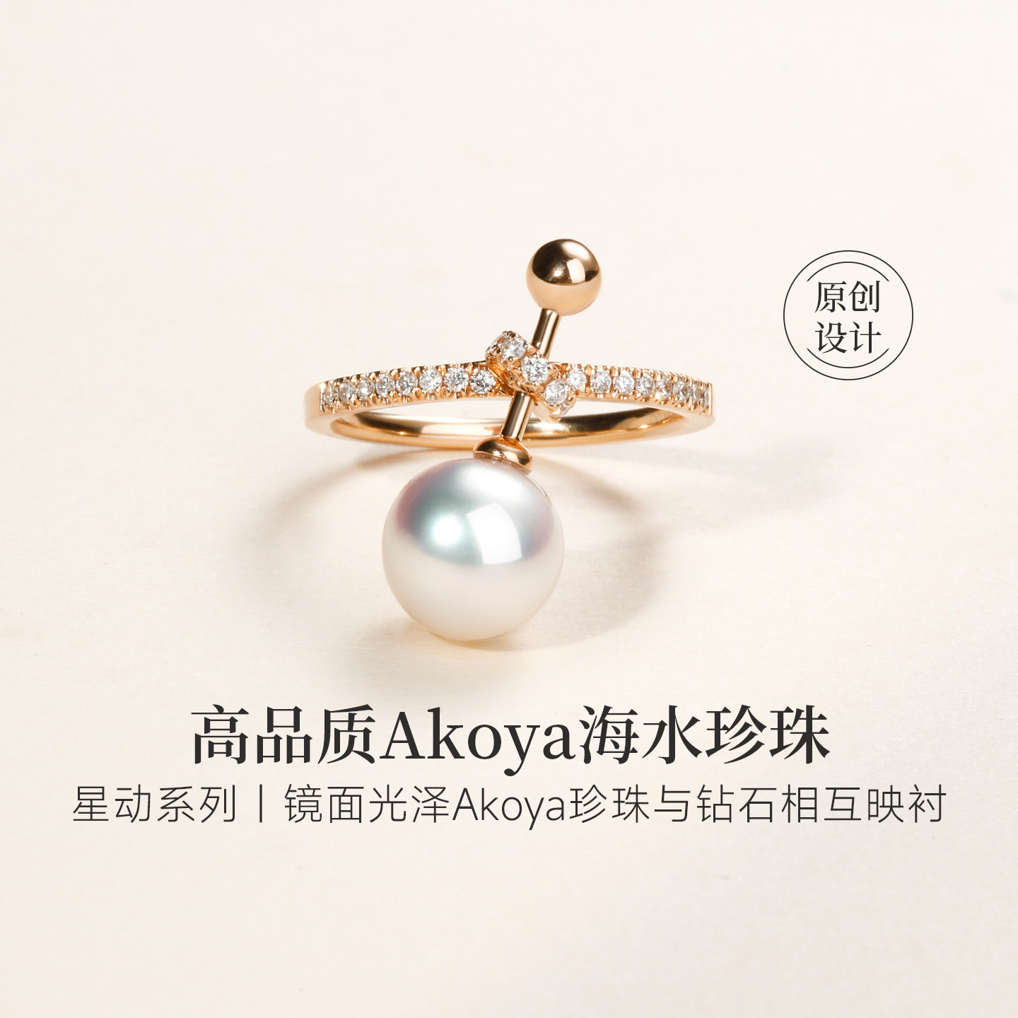 胡杏儿同款GiO珠宝 Akoya海水珍珠戒指女钻石18K金高级感星动系列