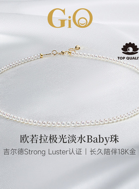 GiO珠宝18K金淡水珍珠项链女欧若拉极光小米珠锁骨颈链吉尔德大证