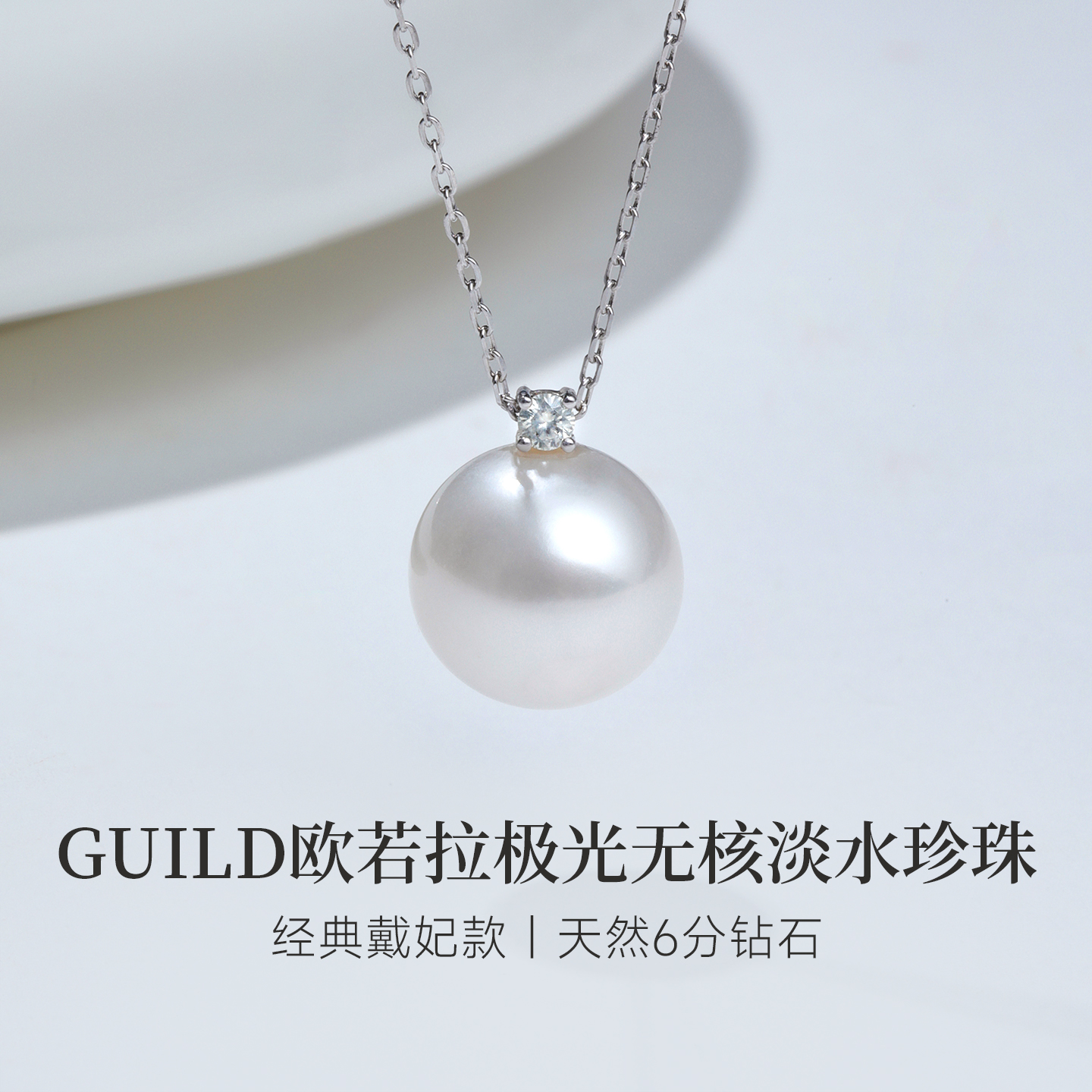 GiO珠宝钻石戴妃款淡水珍珠吊坠