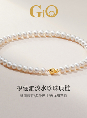 GiO珠宝 极俪雅淡水珍珠项链珠串女送长辈妈妈款颈链锁骨链