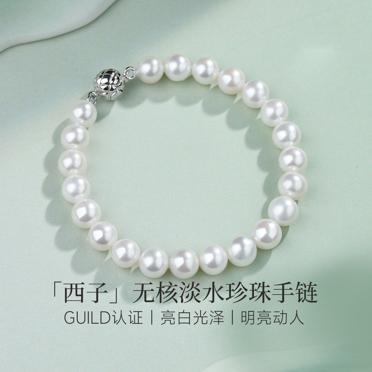 GiO珠宝吉尔德西子无核淡水珍珠手链女气质925银手串妈妈款送长辈,珠宝/钻石/翡翠,手饰,淘宝优惠券,粉丝福利购,淘宝优惠卷