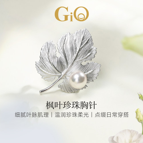 GiO珠宝 枫叶Akoya海水珍珠胸针925银胸花送礼气质女配连衣裙衬衣